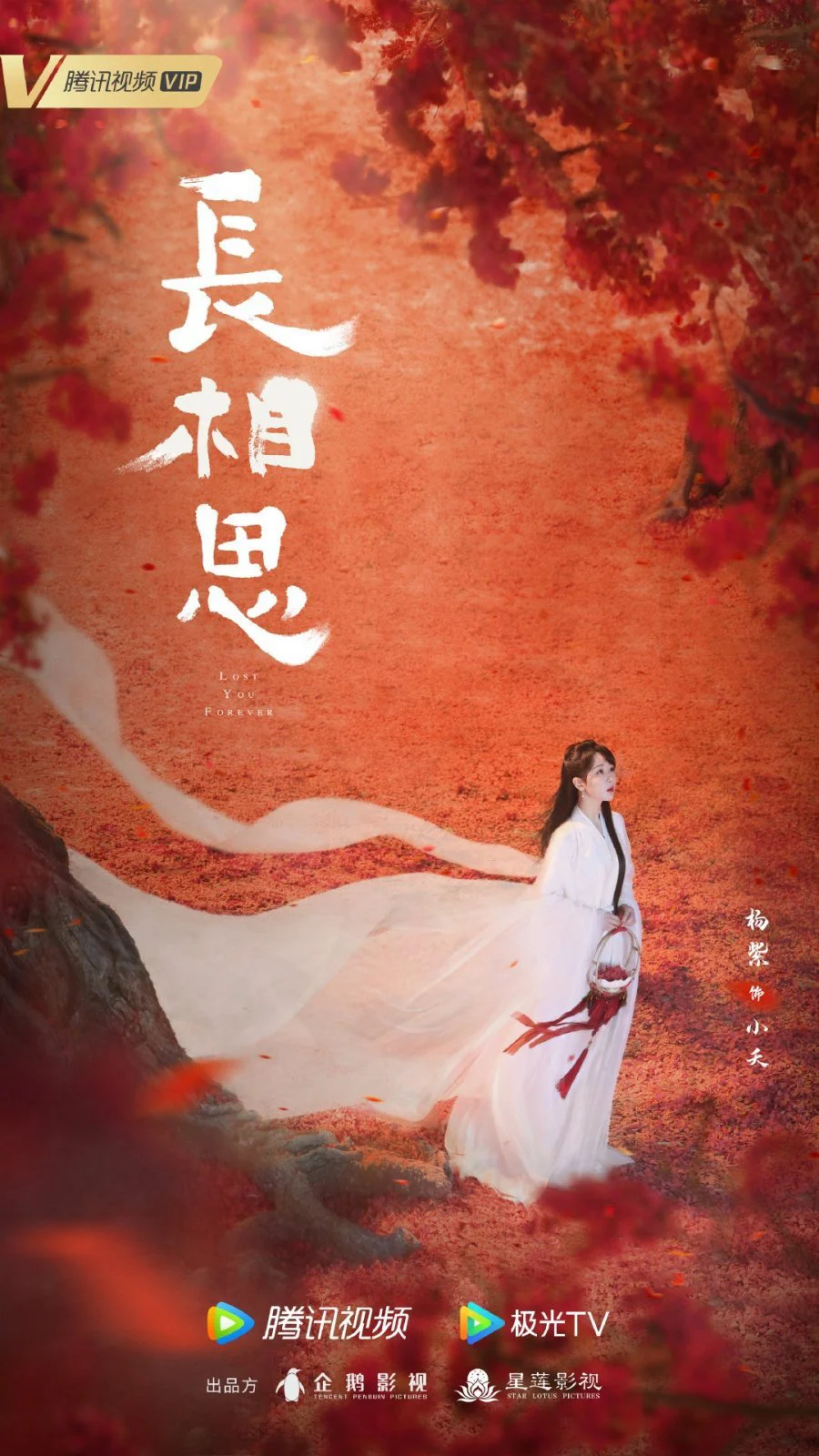 Trường Tương Tư - Lost You Forever (Season 1) (2023)